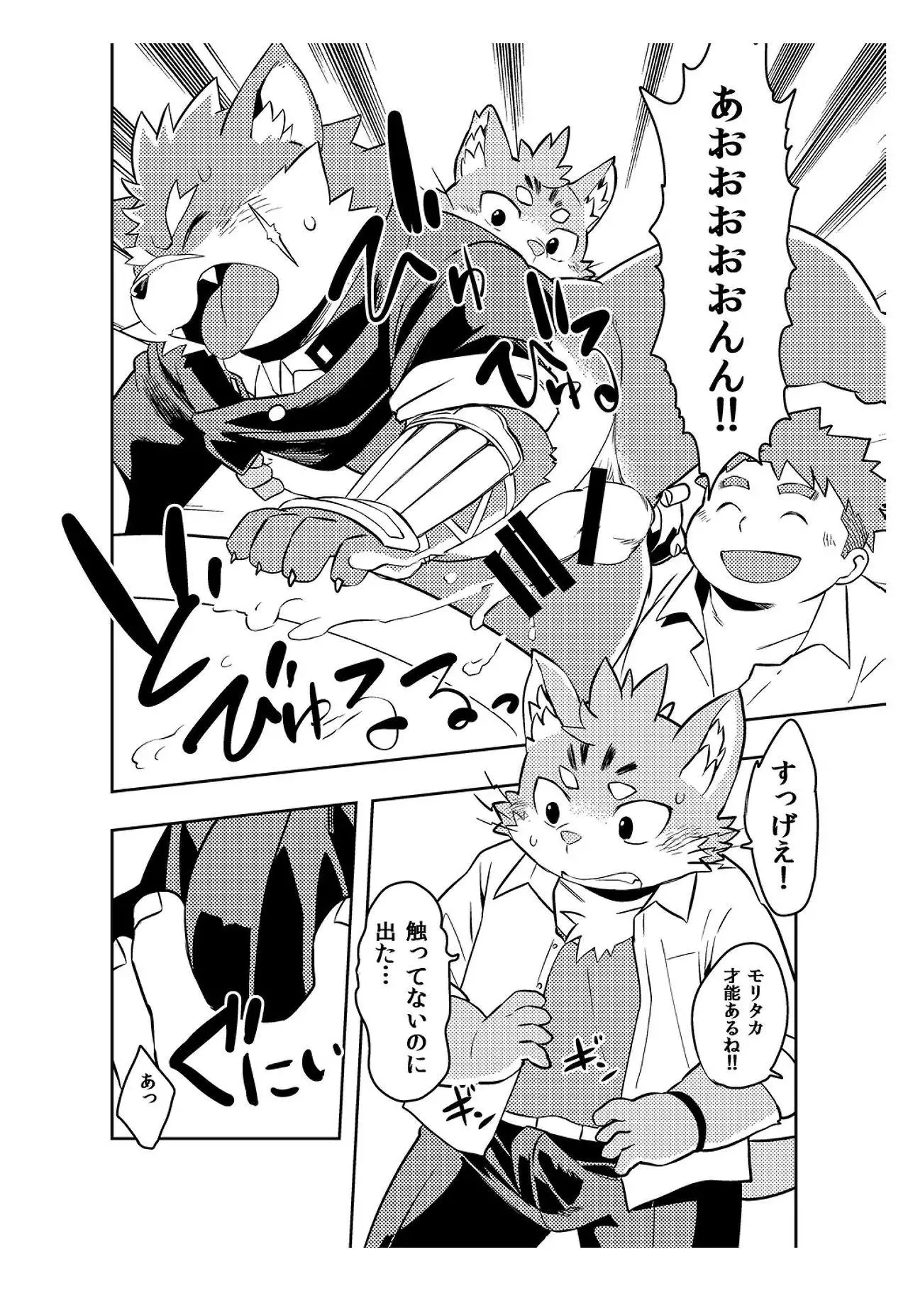 恋せよモリタカ