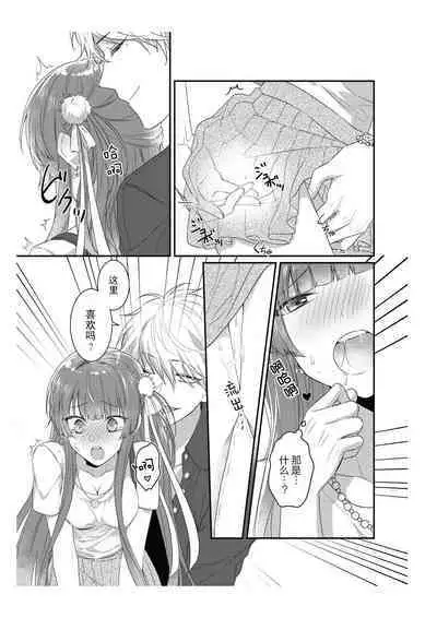 densha de, jugyō. Sensei to. | 在电车里，上课。和老师。1-5