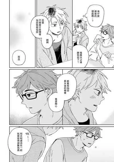 Kogitsune Shishou wa Hekotarenai!!! | 小狐狸老师永不气馁!!! 2-3