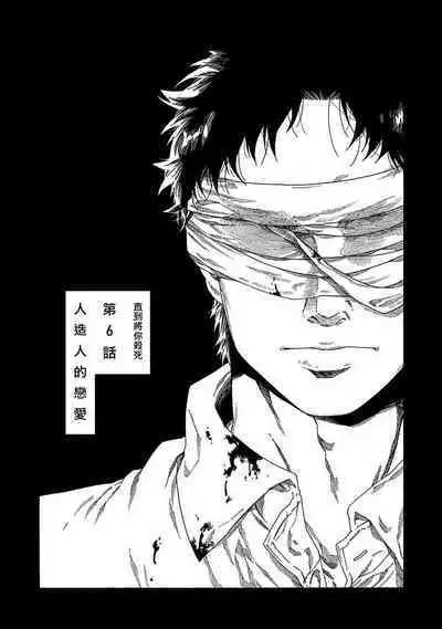 Boku ga Kimi o Korosu made | 直到将你杀死 Ch. 1-8