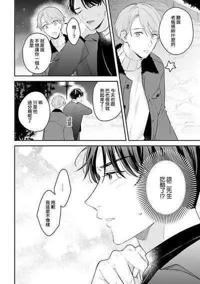 hodokeru koi wa yoi mo amai mo | 绽放的恋爱皆为醉与甜1-5
