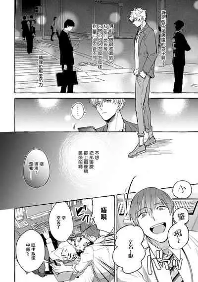 Shirouto nanoni Hameraremashita | 本是个外行，却被人欺负了 Ch. 1-4