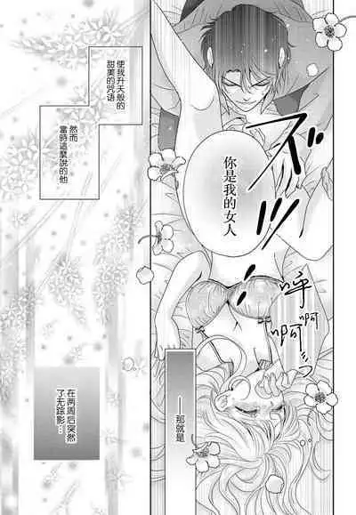 Kunshu wa shitone de amaku sasayaku | 君王在床笫之间的甜蜜低语