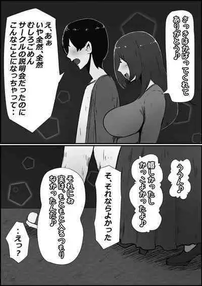 Boku no Kanojo ga Charao Senpai no Dekachin de Yogarimakutteta Hanashi