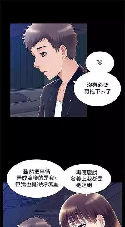 [SSAEM] 難言之隱 1-56 官方中文（完結）