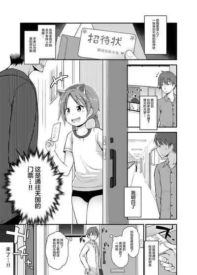 Loli Soap de Nukinuki Shiyo