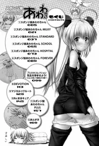 [Yuki Tomoshi] Sponge Musume Awawa-chan