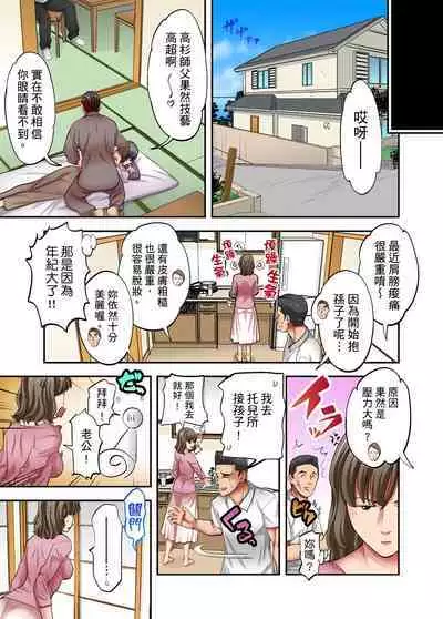 人妻專攻！超猛按摩師的敏感穴位按摩術～不要連裡面的穴道一起刺激啦！1-27話