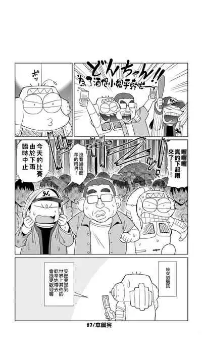 ［あべもりおか]］安部盛岡的…（情色漫畫家生活日誌）