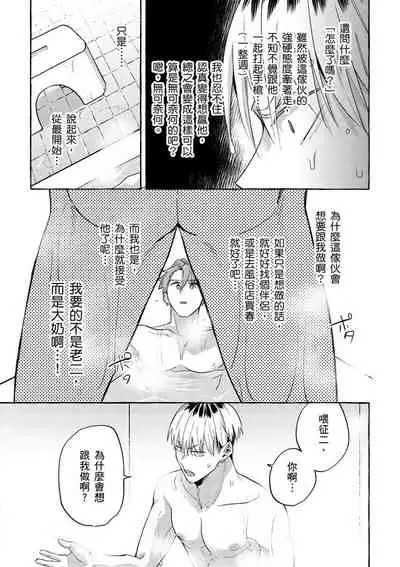 Omae no hō ga kawaī kuse ni | 明明是你比我還要可愛一百倍