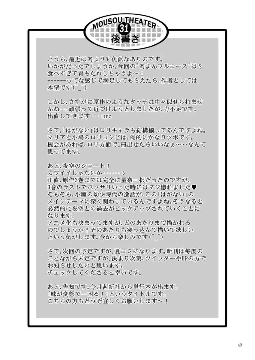 MOUSOU THEATER 31