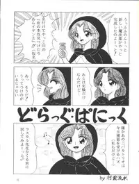 (C47) [DREAM HOUSE (Various)] PROMINENT 3 (Akazukin Chacha)