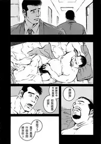 [Tagame Gengoroh] Fuyu no Ban-ya [Chinese]