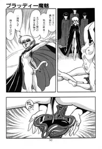 [Kisaragi Mitsuo] Kyuuketsuki Bloody Mami