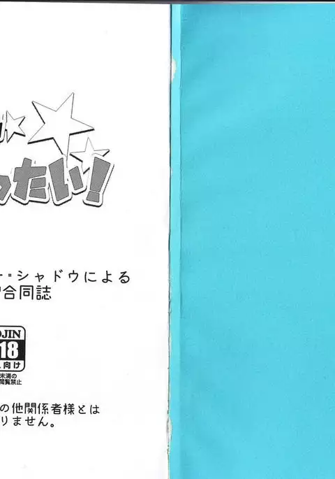 さんみいったい！