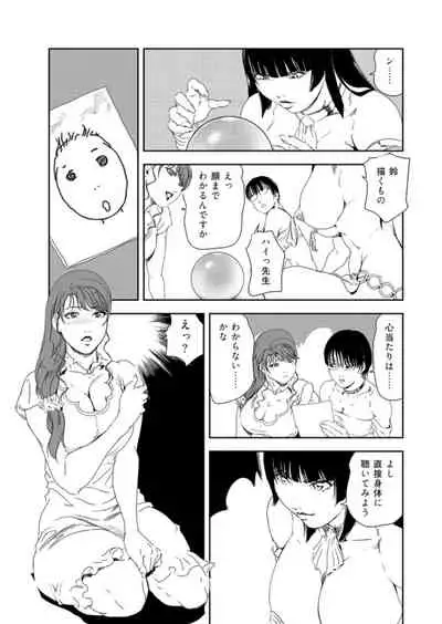 [Misaki Yukihiro] Nikuhisyo Yukiko 37