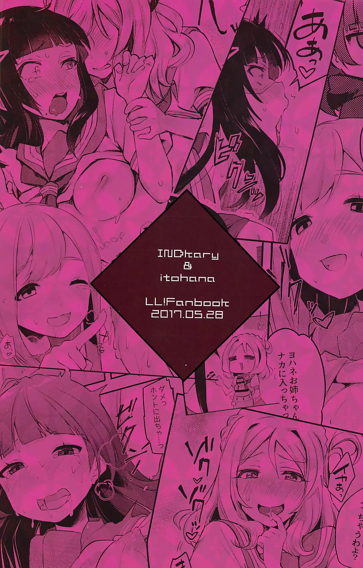 Eroname Kokanda yo! DaiMari YoshiMaru Funnyuu Omorashi Matsuri!!