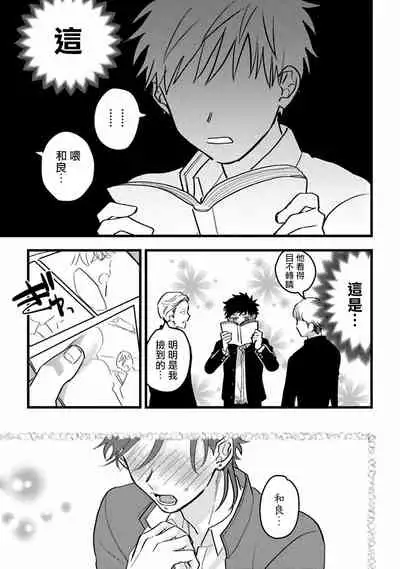 [Akiyoshi] Hetare to Bakatare | 废柴君与笨蛋君 1-3 [Chinese] [冒险者公会] [Digital]