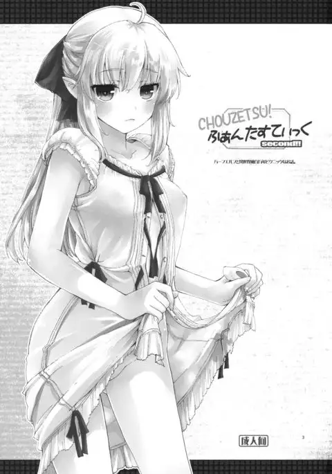 CHOUZETSU! Fantastic second!!