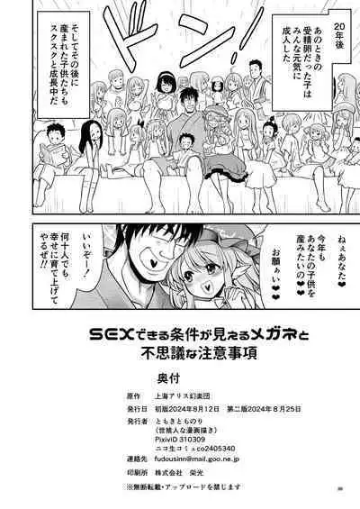 SEX Dekiru Jouken ga Mieru Megane to Fushigi na Chuui Jikou