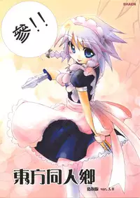 (20071013)[S.C.H.(shaen)]東方同人鄉．參