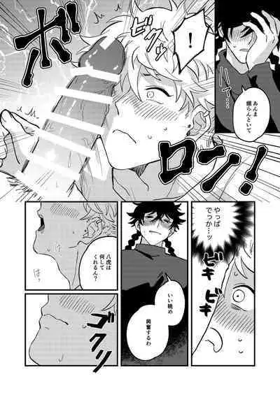 Sukide sukide shouganai