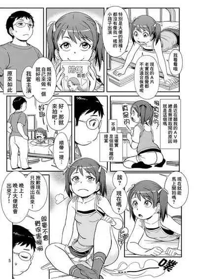 Unun Ageru yo! Okawari | 給你嗯嗯哦! 再來一份