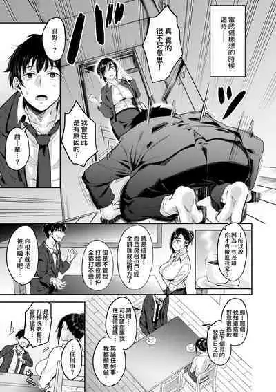 Cho Choro Sugi! | 超純情辣妹！