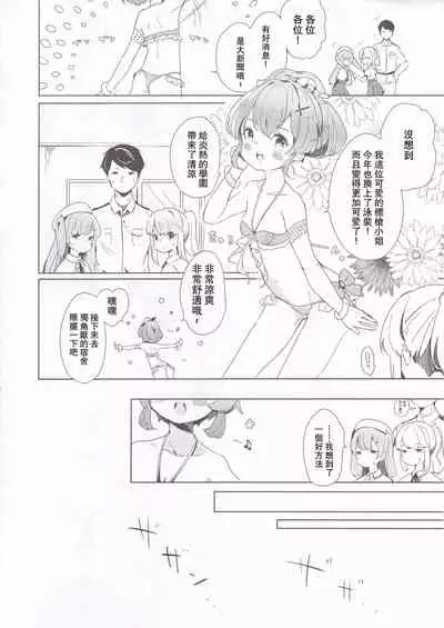 Eldridge Summer Love | 和埃爾德里奇大人♥做愛