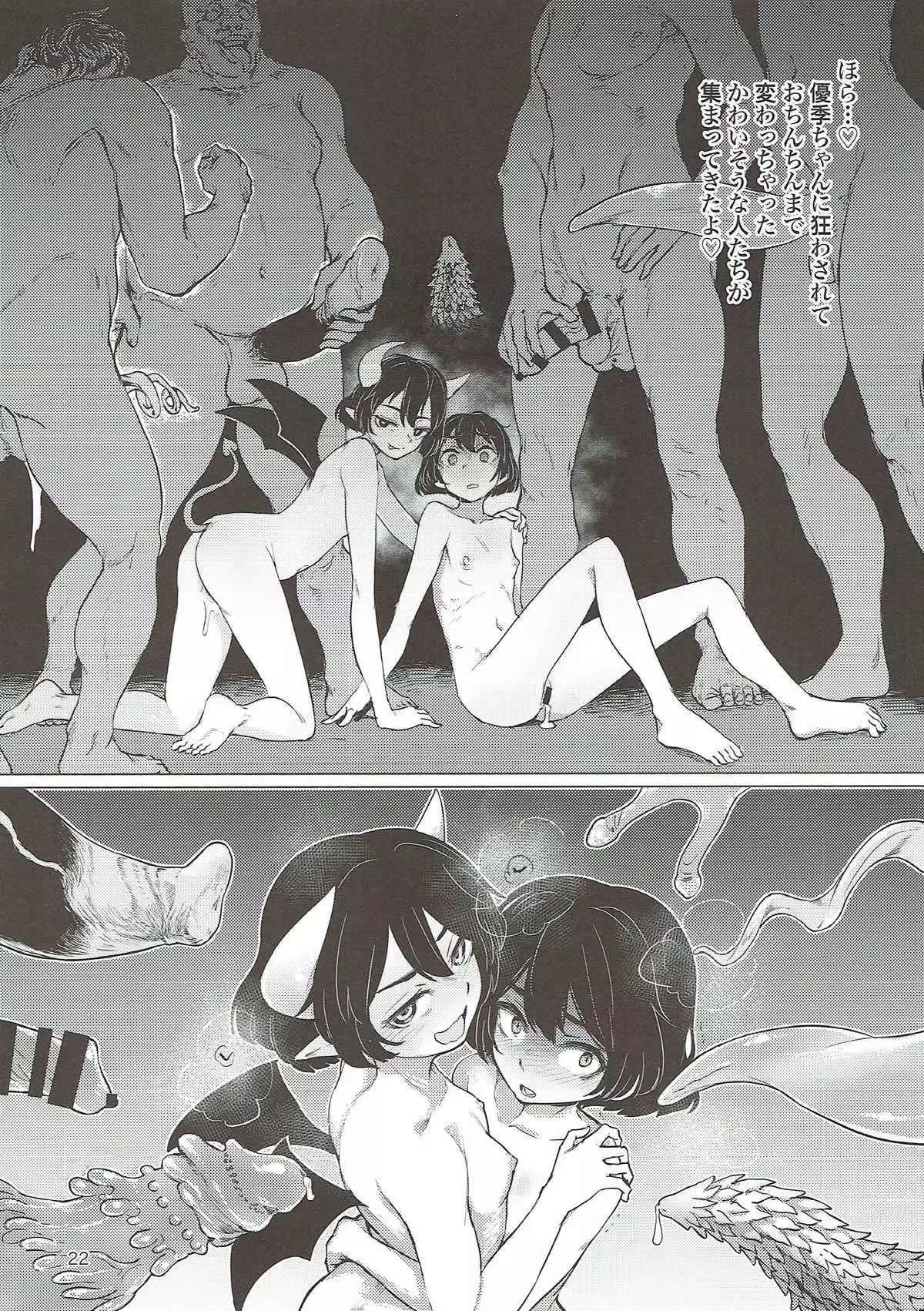 Utsugi Yuuki-chan Rinkan Goudou