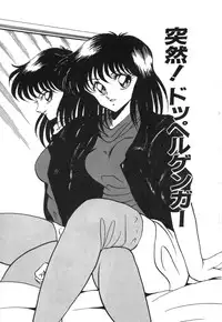 [Kuramubon] Abunai Triangle