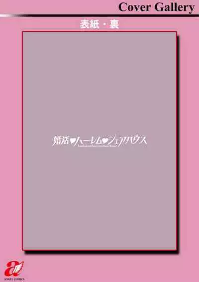 Konkatsu Harem Share-House