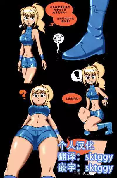 [punishedmosquito]First Contact - Giantess Samus[个人漢化]