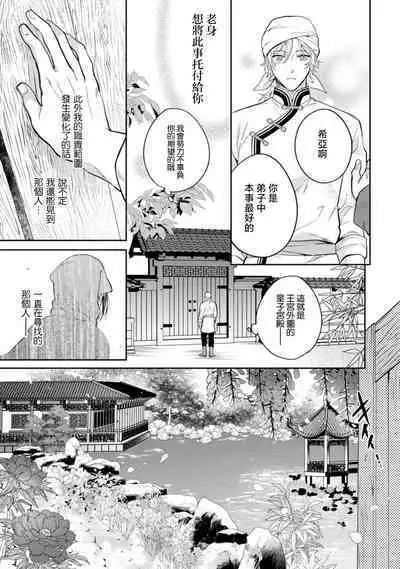 Itsuwari Omega to Hakoniwa no Himegoto 1 | 伪装起来的Ω与庭院秘事 1