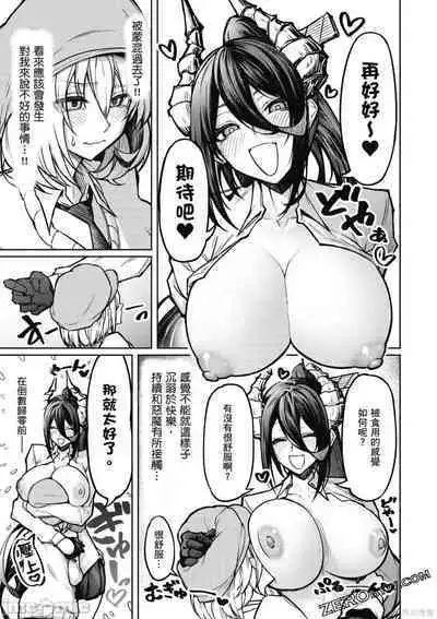 [銀河味めてお] 天獄で悪魔がボクを魅惑する[中国翻译]