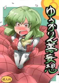 (C77) [Circle Nuruma-ya (Tsukiwani)] Yuukarin Yume Mousou (Touhou Project)