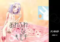 (C75) [Kekkakukou (Miyai Shigi)] Awafuwa na Kimochi