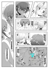 [Nise] Senpai Maji Yabassu ! [Chinese] [君子之間的性交就是要射到精液淡得像水一般漢化組]