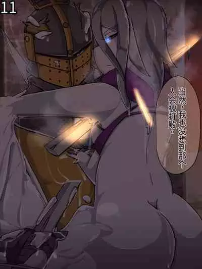 魔物化堕落前線（机翻）