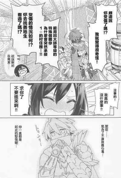 Manadeshi ga Coligny ni Kigaetara | 愛徒換上了黑兔套裝