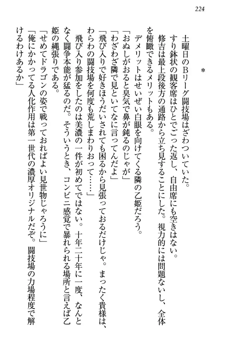 竜王の汚れ仕事!