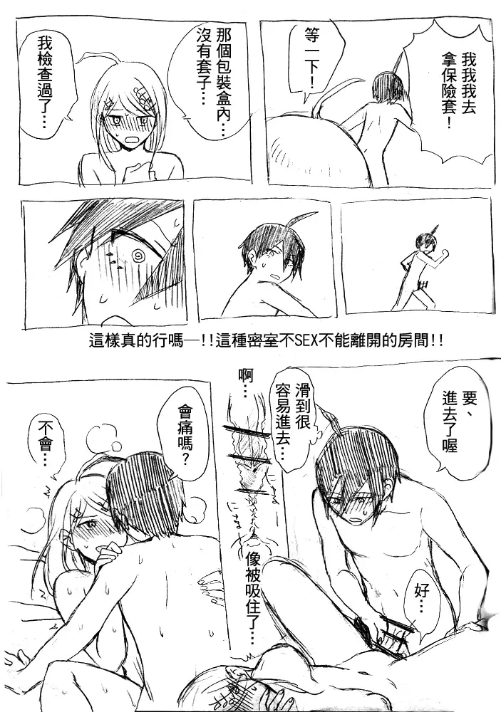 SEXしないと出られない部屋