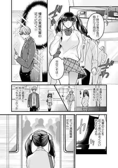 彼女が痴漢に汚されるまで ～奥まで挿入れられたら…もうイクっ!～