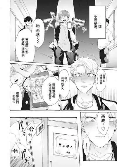 Yankee, Mesu ni Ochiru! | 不良雌堕! Ch. 1