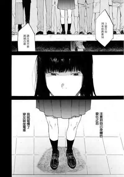 [Koyubi] Manin Densha to Kimi | 满员电车与你 Ch. 6+番外1 [Chinese] [Digital]