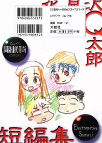 [Hanamizawa Q-Tarou] Dendou Samurai