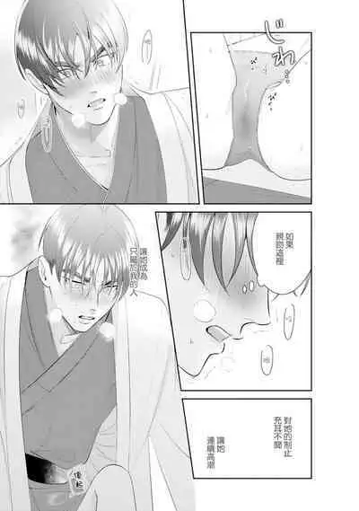 Asaba sensei no ichizuna junai | 浅叶老师专一的纯爱 1-5