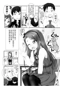 [Mamekura (Mamezou)] IORIX SGW (THE iDOLM@STER) [Chinese] [CE家族社] [Digital]