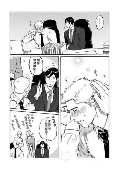 Kouhai no Oppai ga Suki Sugiru | 我太喜欢后辈的奶子了 Ch. 1-5