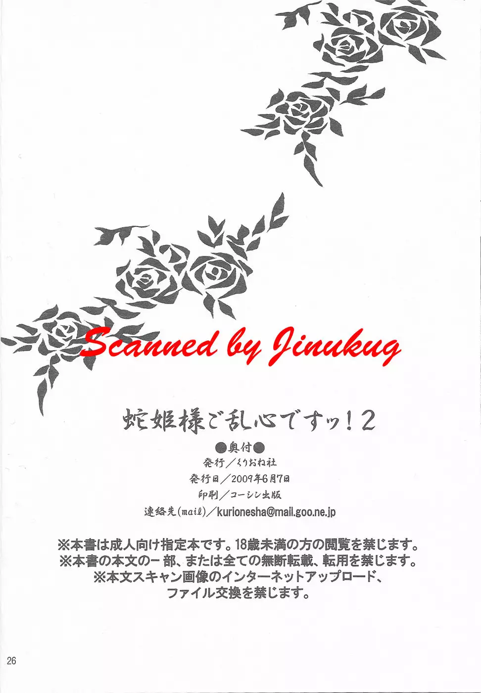 Your heart is in rebellion Hebihime-sama! 2